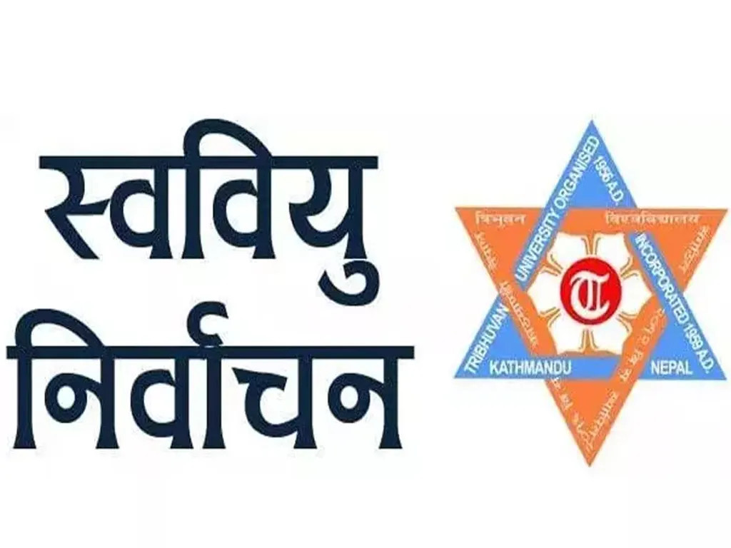 स्ववियु निर्वाचन : आज प्रत्यक्षतर्फको उम्मेदवारको नामावली प्रकाशित गर्ने