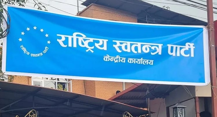 नयाँ सरकार गठन प्रक्रिया अघि बढेसँगै सरकारबाट बाहिरिने रास्वपाको निर्णय