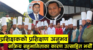 होमस्टे सञ्चालनका क्रममा पनि साथ दिन तयार छौँ (भिडियो)
