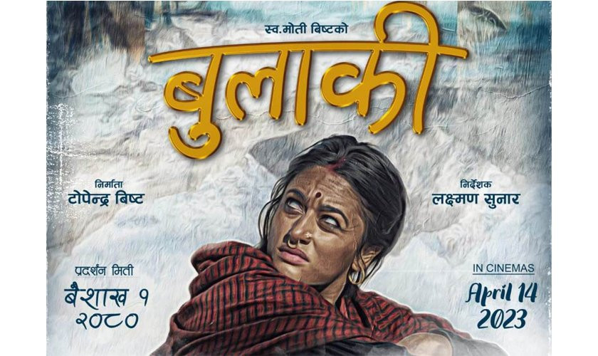 ‘बुलाकी’ को टिजर सार्वजनिक