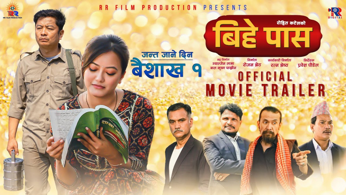 दयाहाङ र प्रकृतिको ‘बिहे पास’ को ट्रेलर सार्वजनिक