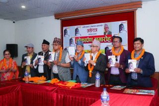 दाहालको उपन्यास कृति ‘अहोरात्र’ लोकार्पण