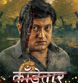 ‘काँडेतार’ २५ फागुनबाट प्रदर्शनमा आउने