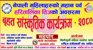 महादेवबेशीमा असोज १ गते तीज विशेष साँस्कृतिक कार्यक्रम हुने