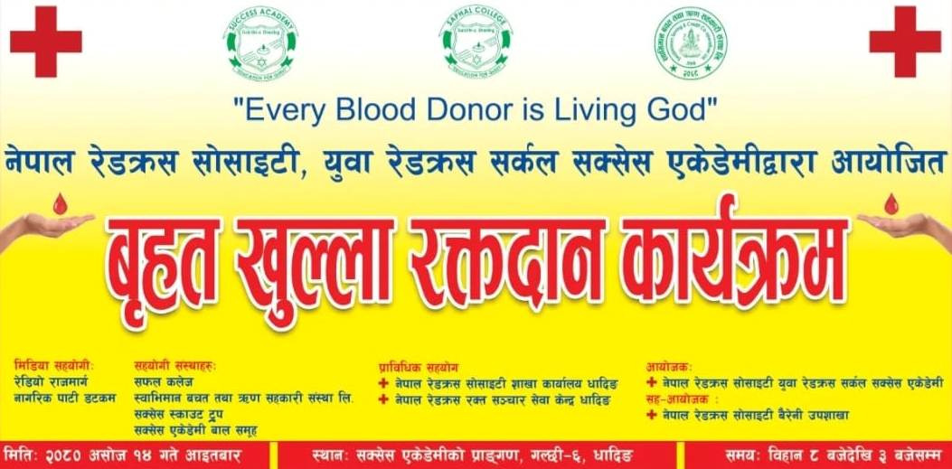 सक्सेस एकेडेमीमा आईतबार रक्तदान कार्यक्रम हुने