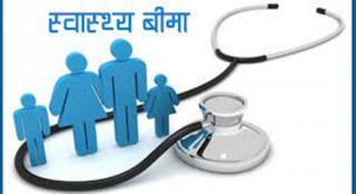 स्वास्थ्य बिमामा २२ लाख परिवार आबद्ध