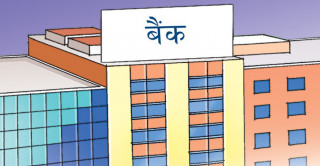 बैंकहरूले दिने कर्जाको ब्याजदर घट्दै