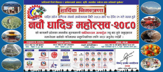 नवौं धादिङ महोत्सवको उद्घाटन मुख्यमन्त्री जम्कट्टेलले गर्ने, र्‍याफ्टिङ र कृषि मुख्य आकर्षण