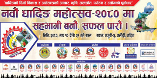 नवौ धादिङ महोत्सवको तयारी अन्तिम चरणमा, महोत्सव भोली देखि सुरु