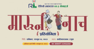 रसुवामा बागमती प्रदेशस्तरीय मारुनी नाच प्रतियोगिता हुने