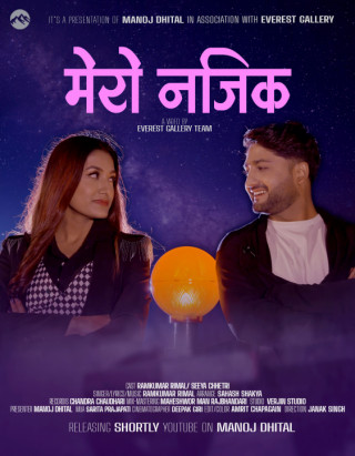 गल्छीका रामकुमार रिमालको “मेरो नजिक” गीत सार्वजनिक(भिडियो सहित)