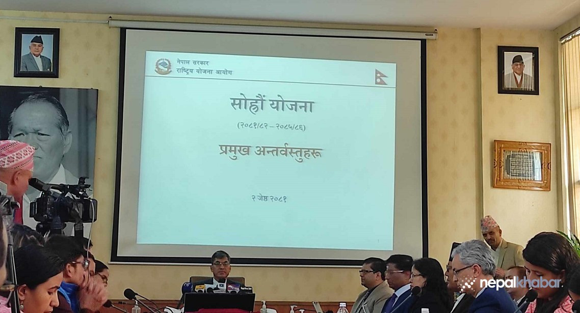 १६औँ पञ्चवर्षीय योजना सार्वजनिक