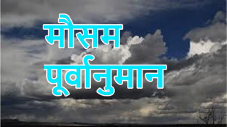 केही भूभागमा तातो हावाको लहर, केही स्थानमा भने वर्षाको सम्भावना