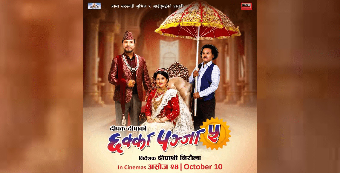 फिल्म ‘छक्कापञ्जा ५’ आउँदै, अभिनेत्रीमा वर्षाको इन्ट्री