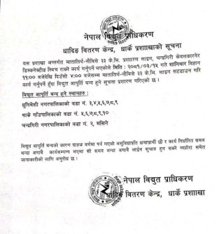 धादिङका बिभिन्न स्थानमा विद्युत् आपुर्ति बन्द हुने 