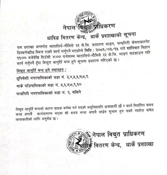 धादिङका बिभिन्न स्थानमा विद्युत् आपुर्ति बन्द हुने 
