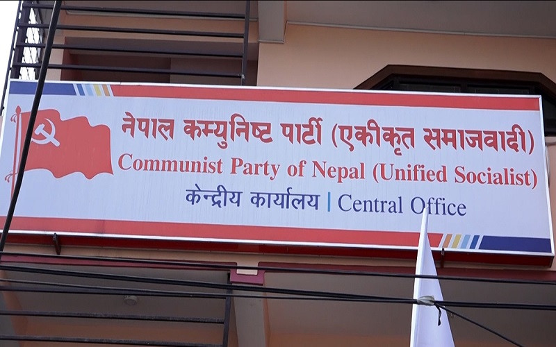 एकीकृत समाजवादीले यही असारभित्र केन्द्रीय कमिटीलाई पूर्णता दिने