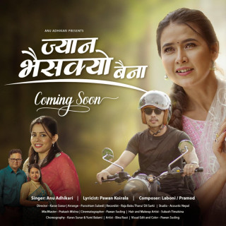 गायिका अनु अधिकारीको ‘ज्यान भईसक्यो बैना’ बोलको गीत सार्वजनिक