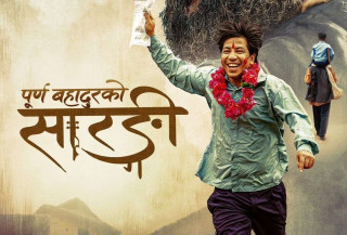 यि २० वटा हलबाट पूर्णबहादुरको सारङ्गी किन उतारियो ?