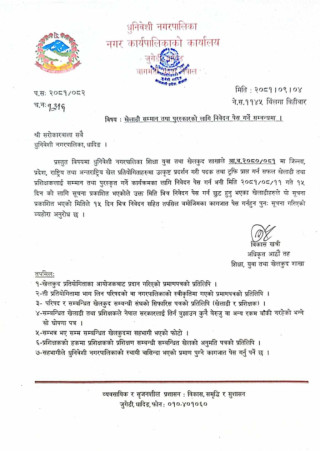 खेलाडी सम्मान तथा पुरस्कारको लागि निवेदन पेस गर्ने सम्बन्धि सूचना