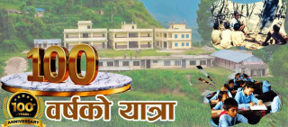 किराञ्चोक कार्किडाँडा विद्यालयले शताव्दी महोत्सव गर्दै