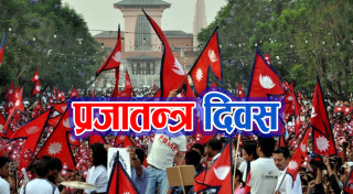 आज प्रजातन्त्र दिवस, विविध कार्यक्रम गरी मनाइँदै