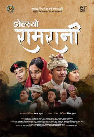 फागुन १६ गते धादिङबेसीमा चलचित्र ङोल्स्यो रामरानीको ‘च्यारिटी सो’ हुँदै