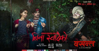 ‘वसन्त’ को गीत ‘बिना स्वादैको’मा अन्तर जातिय प्रेमपछिका घटना