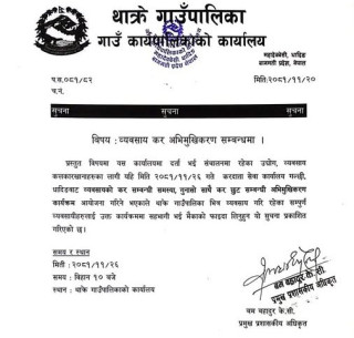 व्यवसाय कर अभिमुखिकरण सम्बन्धी थाक्रे गाउँपालिकाको सुचना