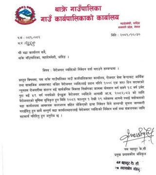बेरोजगार व्यक्तिको निवेदन दर्ता गराउने सम्बन्धी थाक्रे गाउँपालिकाको सुचना