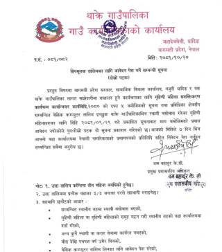 सिपमूलक तालिमका लागि आवेदन पेश गर्ने सम्बन्धी थाक्रे गाउँपालिकाको सुचना