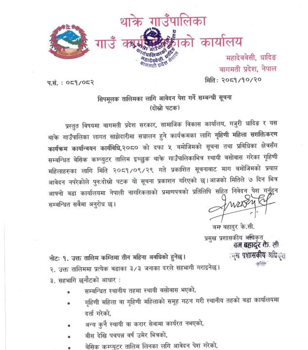 सिपमूलक तालिमका लागि आवेदन पेश गर्ने सम्बन्धी थाक्रे गाउँपालिकाको सुचना