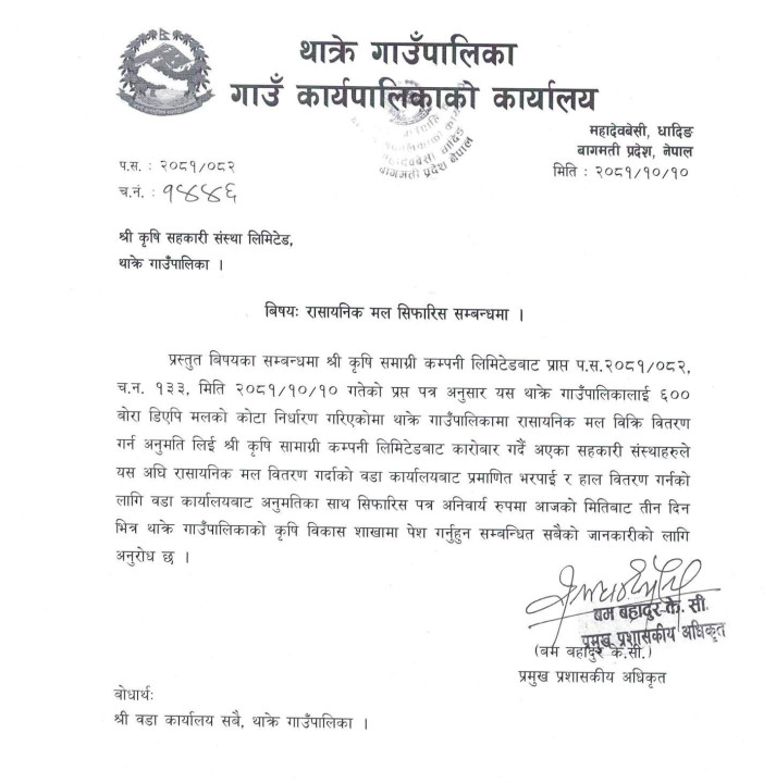 रासायनिक मल सिफारिस सम्बन्धी थाक्रे गाउँपालिकाको सुचना