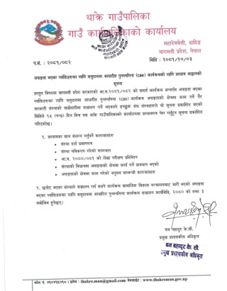 अपाङ्गता भएका व्यक्तिहरुका लागि कार्यक्रमको प्रस्ताव आव्हान सम्बन्धी  थाक्रे गाउँपालिकाको सुचना
