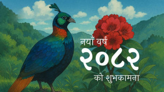 आजदेखि २०८२ साल सुरु, नयाँ वर्ष हर्षोल्लास साथ मनाइँदै