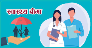 स्वास्थ्य बीमाबाट उपचार गर्दा रिफर लिन नपर्ने