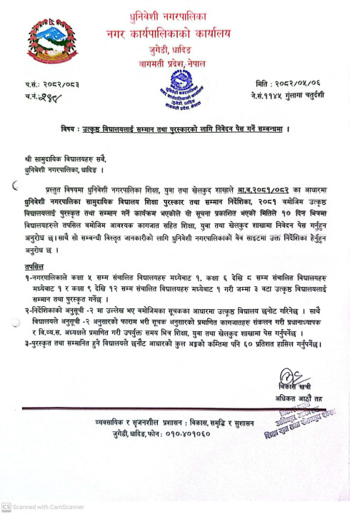 shunibeshi suchana 1.jpg