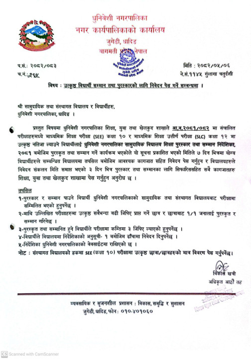 shunibeshi suchana 2.jpg