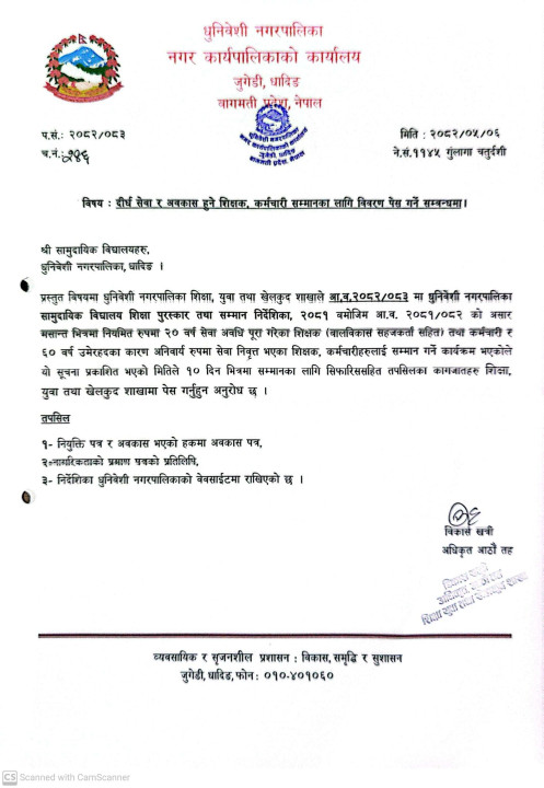 shunibeshi suchana 3.jpg