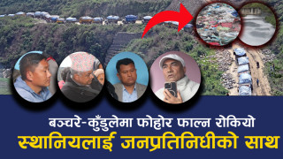 बञ्चरेडाँडा कुँडुलेमा फोहोर व्यवस्थापनका लागि के भनिएको थियो अहिले के भयो ?
