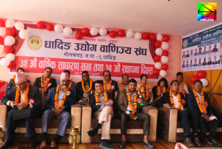 धादिङ उद्योग वाणिज्य संघले मनायो ३२ औँ साधारण सभा तथा स्थापना दिवस
