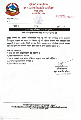 कृषक समुह नविकरण हुनेबारे  धुनिवेशी नगरपालिकाको सुचना