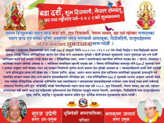 दशैँ तथा तिहारको शुभकामना