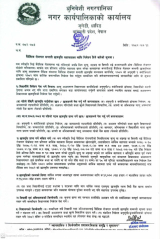 वैदेशिक रोजगार सन्तती छात्रवृत्ति सहायताका लागि निवेदन दिने वारे धुनिवेशी नगरपालिकाको सूचना