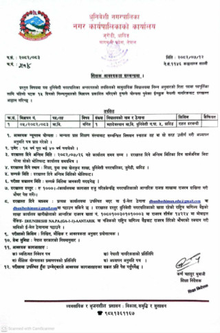 शिक्षक आवश्यकता सम्वन्धी धुनिवेशी नगरपालिकाको सूचना