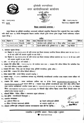 शिक्षक आवश्यकता सम्वन्धी धुनिवेशी नगरपालिकाको सूचना