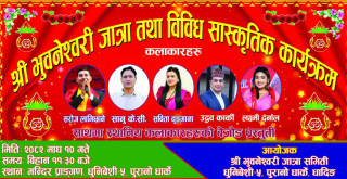 धादिङको धुनिवेशीमा शनिबार भुवनेश्वरी जात्रा तथा विविध सांस्कृतिक कार्यक्रम हुँदै