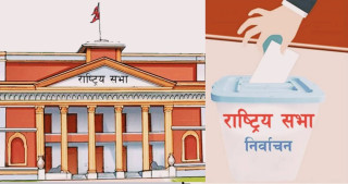 राष्ट्रिय सभा सदस्य निर्वाचन आज