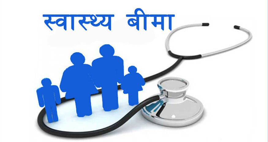 स्वास्थ्य बिमा गरेकाले अब २५ हजार बराबरको मात्रै ओपीडी सेवा लिन पाउने