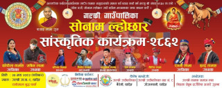 रानिमालामा विशेष सोनाम ल्होछार सांस्कृतिक कार्यक्रम आयोजना हुँदै
